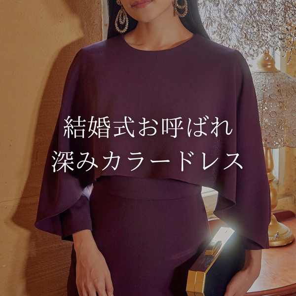 深みカラースタイル