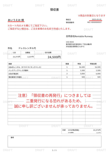 Rentable Runwayの結婚式やパーティーにぴったりのレンタルアイテム。